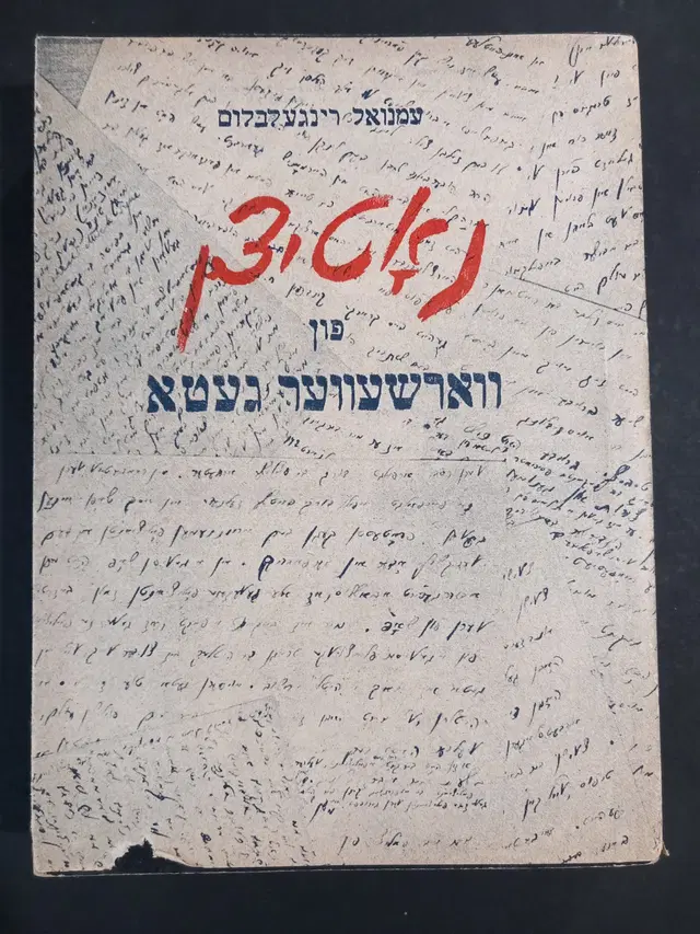 Notes from the Warsaw Ghetto 1952