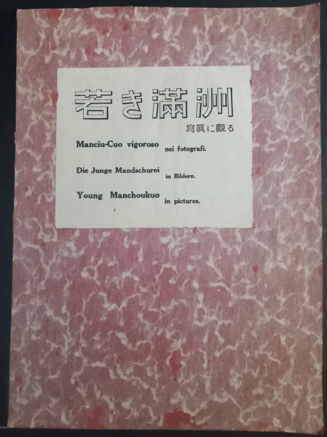 Young Manchoukuo in Pictures 1938