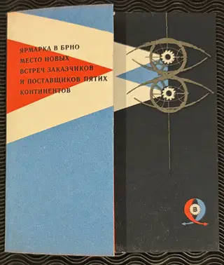 1959 Брошюра брненской международной ярмарки (brochure for the Brno international trade fair) – photo 1