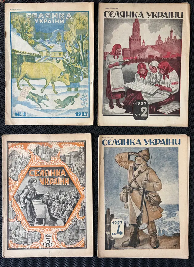 Журнал «Селянка України», выпуски 1-7, 9-12, 15-19, 21, 23, 24 за 1927 год (Magazine “Peasant of Ukraine”)