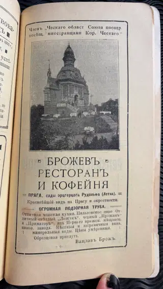 1930-ые Путеводитель. Королевство Чешское. Прага (Guidebook. Kingdom of Bohemia. Prague) – photo 5