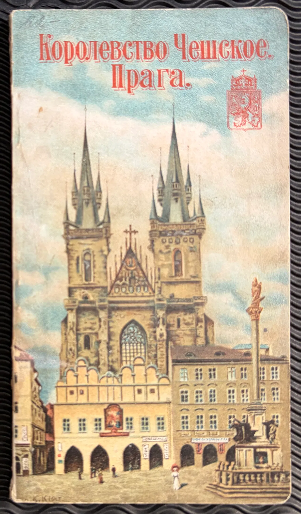 1930-ые Путеводитель. Королевство Чешское. Прага (Guidebook. Kingdom of Bohemia. Prague)