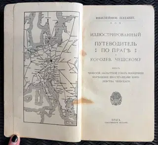 1930-ые Путеводитель. Королевство Чешское. Прага (Guidebook. Kingdom of Bohemia. Prague) – photo 2