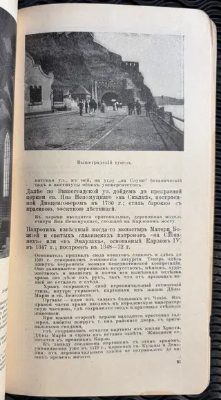 1930-ые Путеводитель. Королевство Чешское. Прага (Guidebook. Kingdom of Bohemia. Prague) – photo 4