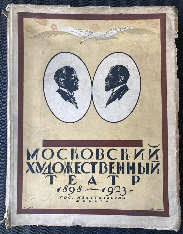 1924 Московский художественный театр. Moscow Art Theatre
