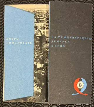 1959 Брошюра брненской международной ярмарки (brochure for the Brno international trade fair) – photo 2