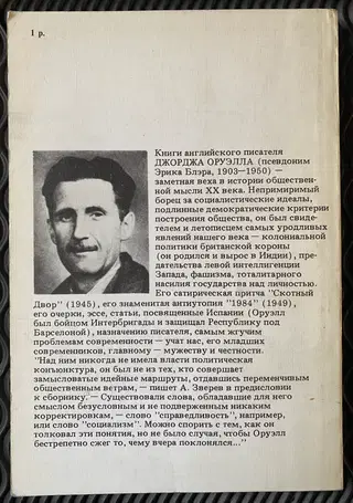 1989. Джордж Оруэлл. Скотный двор (George Orwell. Animal farm) – photo 2